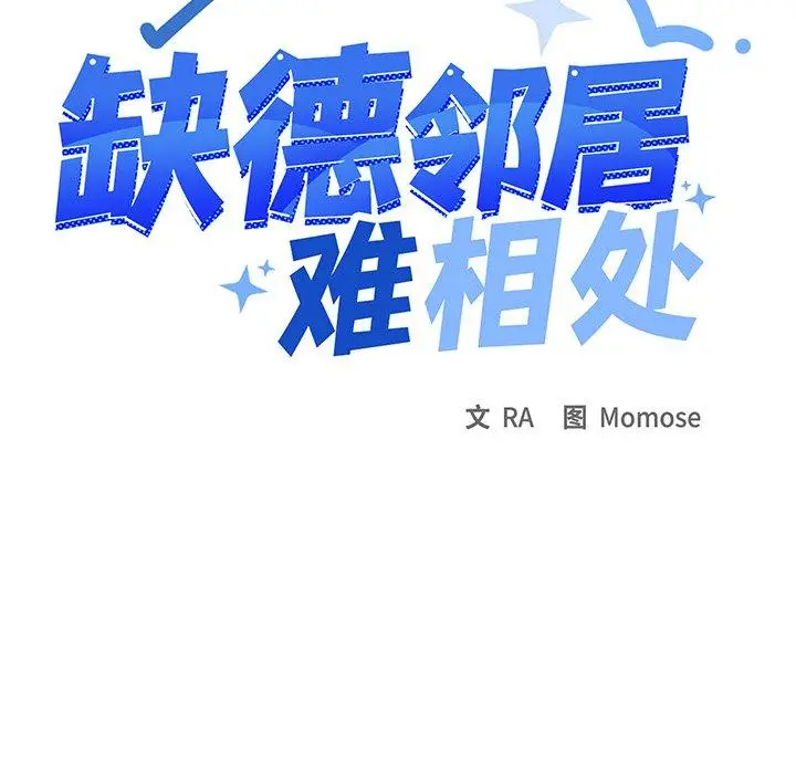 21 缺德邻居难相处_缺德邻居难相处