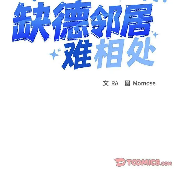 19 缺德邻居难相处_缺德邻居难相处
