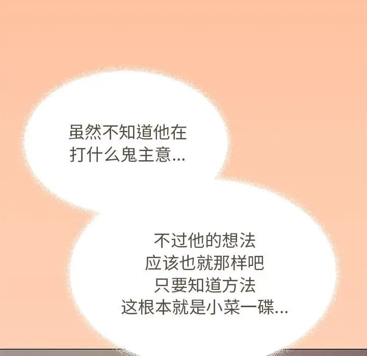 第 16 话_缺德邻居难相处