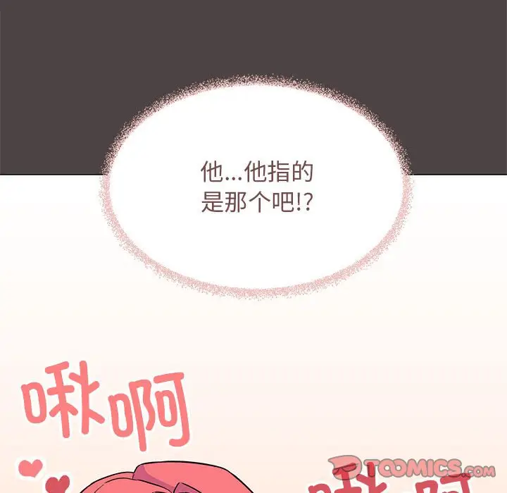 第 16 话_缺德邻居难相处