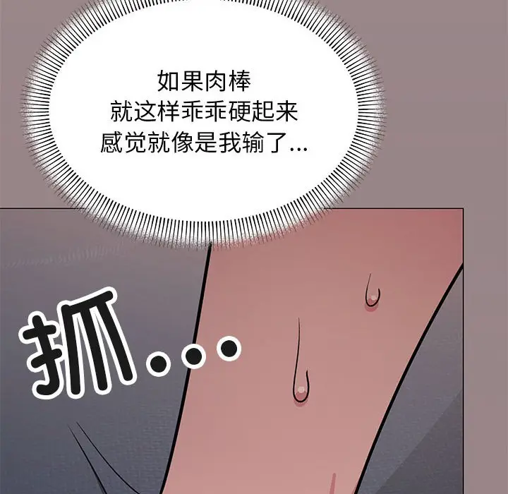 第 16 话_缺德邻居难相处
