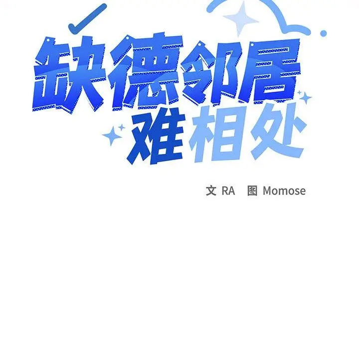 15 缺德邻居难相处_缺德邻居难相处