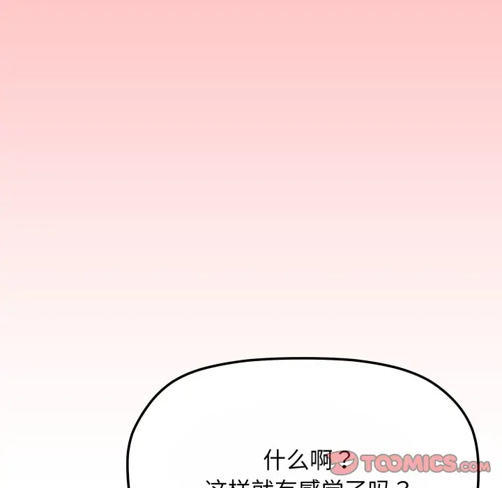 第 14 话_缺德邻居难相处