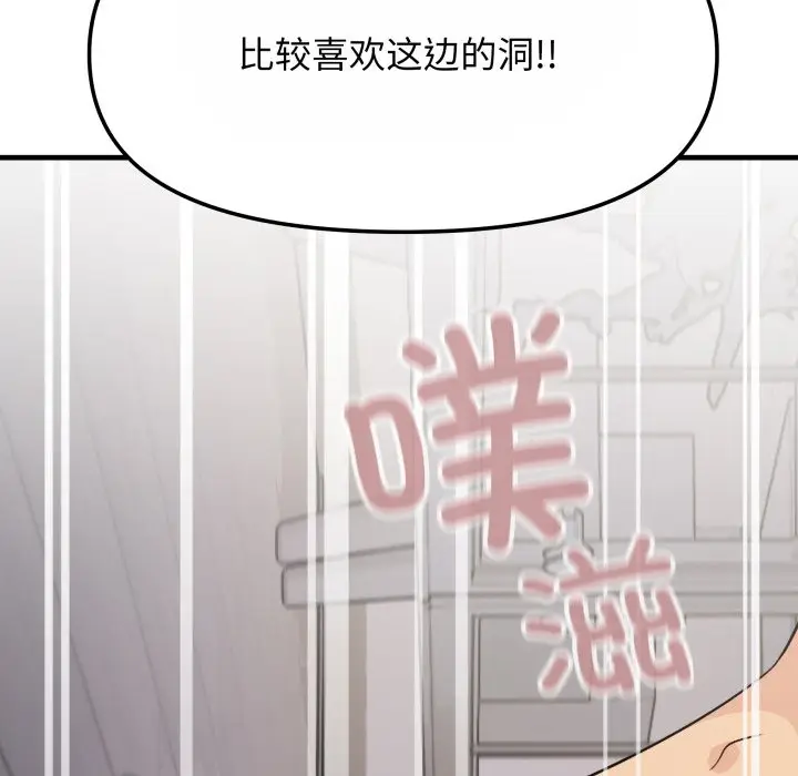 第 14 话_缺德邻居难相处