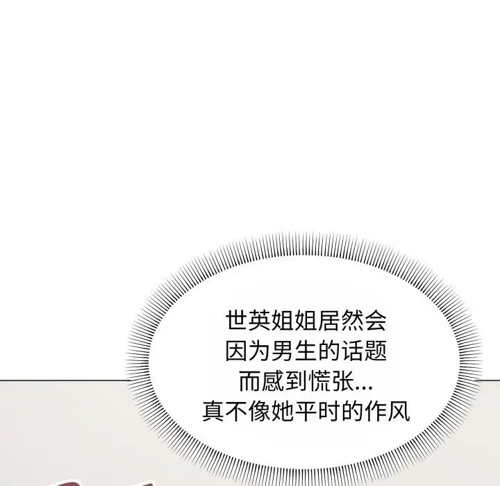 第 14 话_缺德邻居难相处