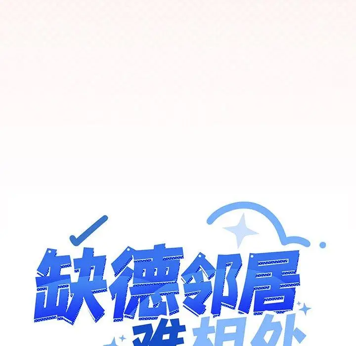 10 缺德邻居难相处_缺德邻居难相处