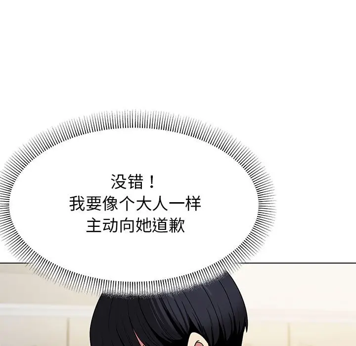 第 5 话_缺德邻居难相处