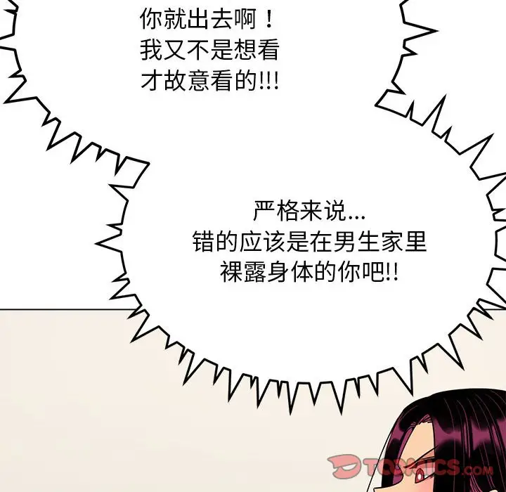 第 5 话_缺德邻居难相处