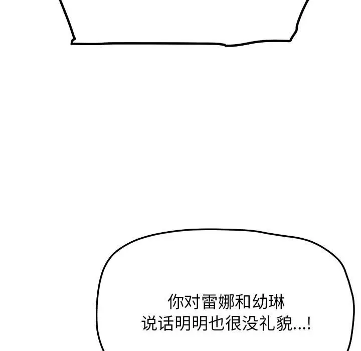 第 5 话_缺德邻居难相处