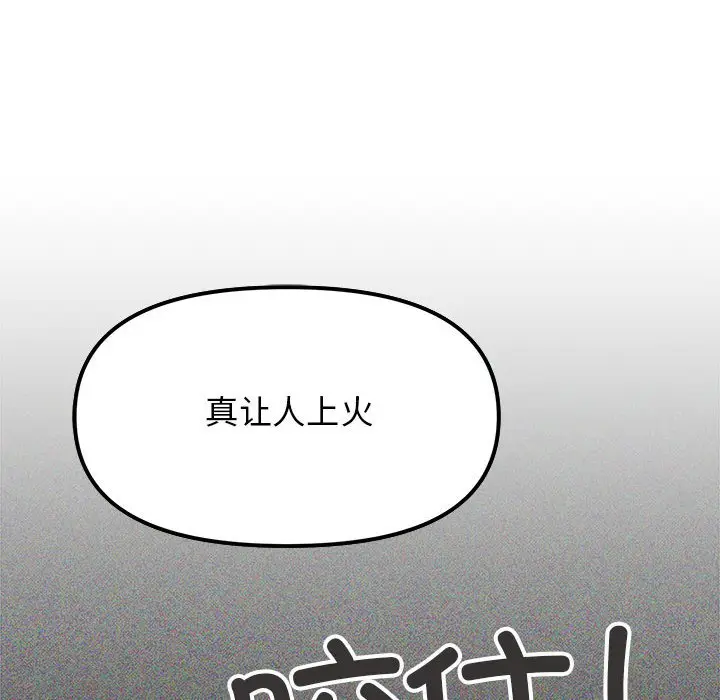 第 5 话_缺德邻居难相处