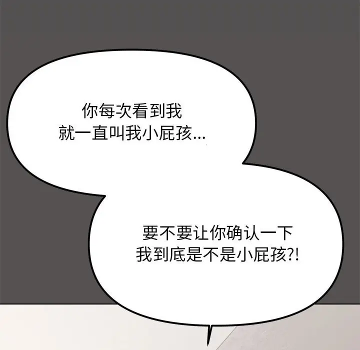 第 5 话_缺德邻居难相处