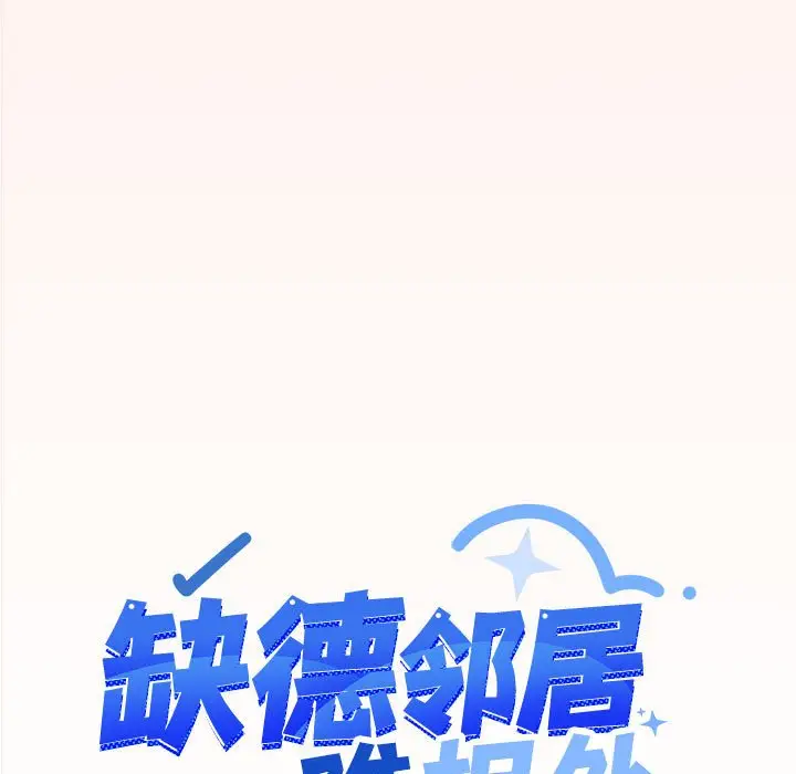 4 缺德邻居难相处_缺德邻居难相处