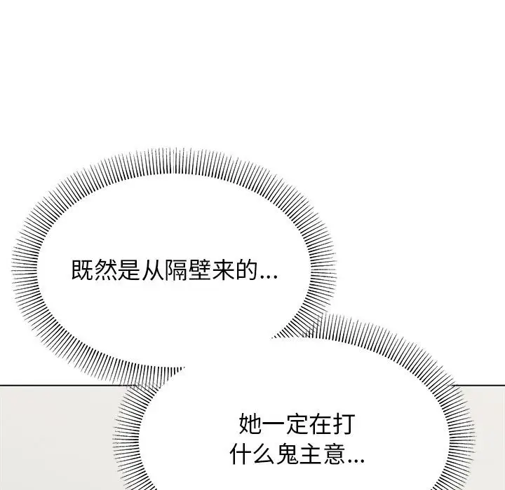 第 3 话_缺德邻居难相处