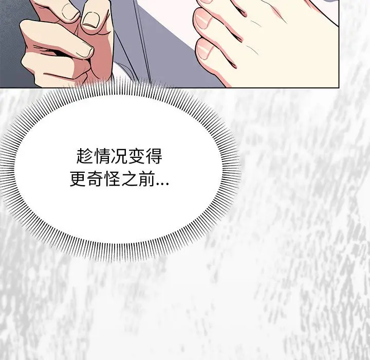 第 3 话_缺德邻居难相处