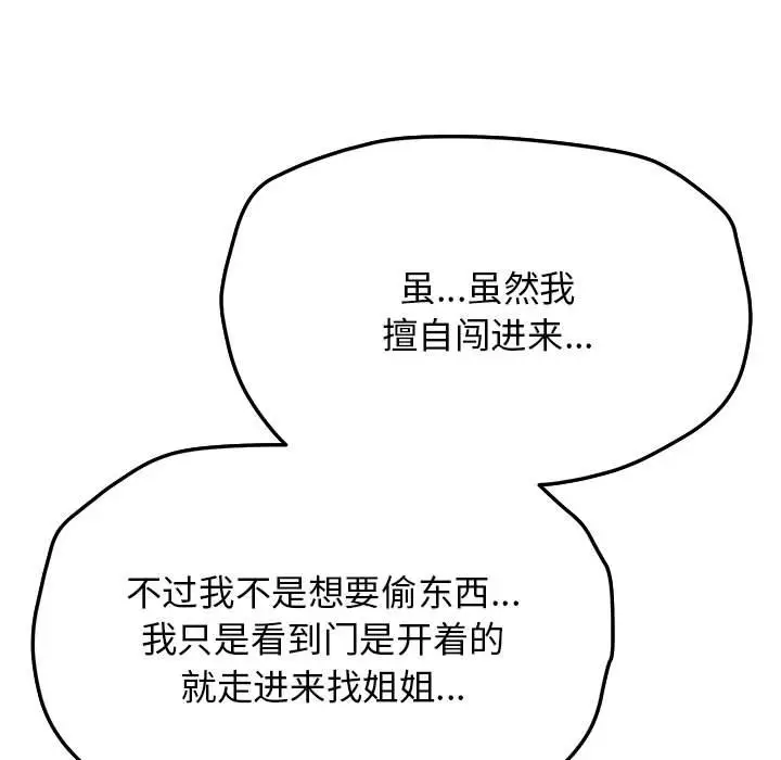 第 3 话_缺德邻居难相处