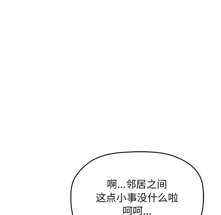第 3 话_缺德邻居难相处