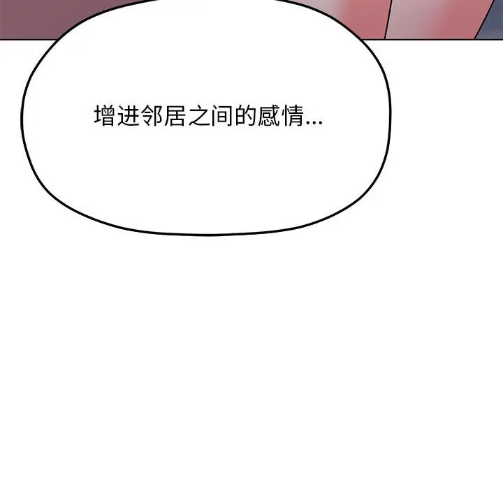 第 3 话_缺德邻居难相处