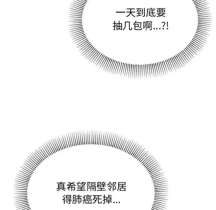 第 1 话_缺德邻居难相处