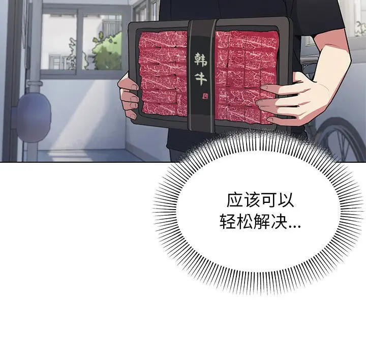 第 1 话_缺德邻居难相处