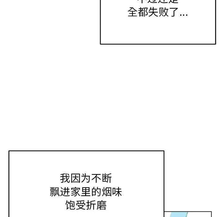 第 1 话_缺德邻居难相处