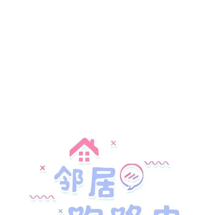 44 邻居跑路中_邻居跑路中