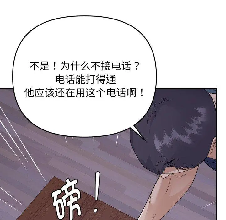 44 邻居跑路中_邻居跑路中