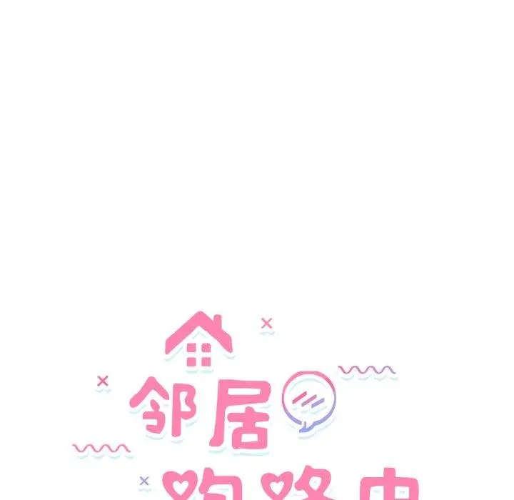 43 邻居跑路中_邻居跑路中