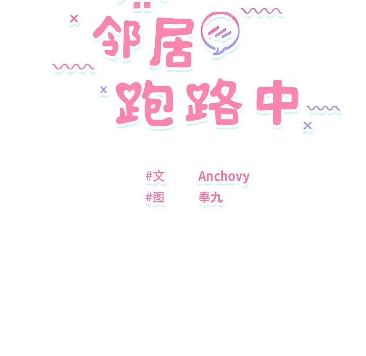 第 40 话_邻居跑路中