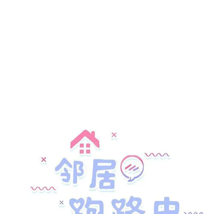 36 邻居跑路中_邻居跑路中
