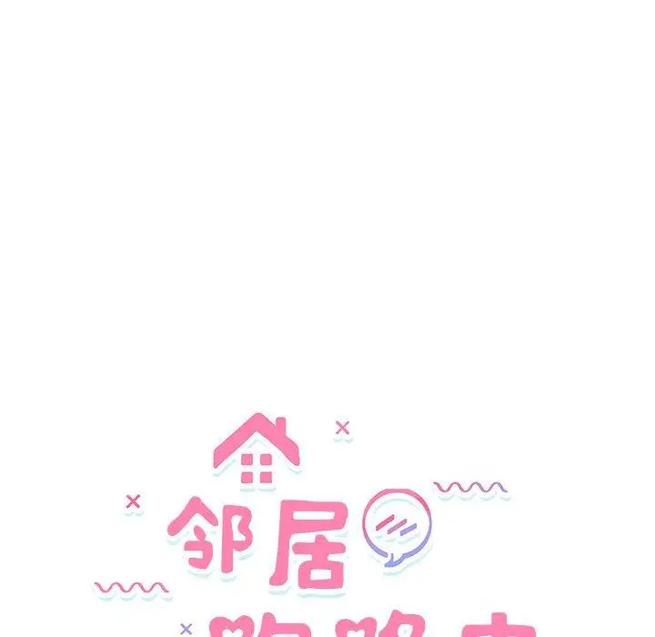 34 邻居跑路中_邻居跑路中