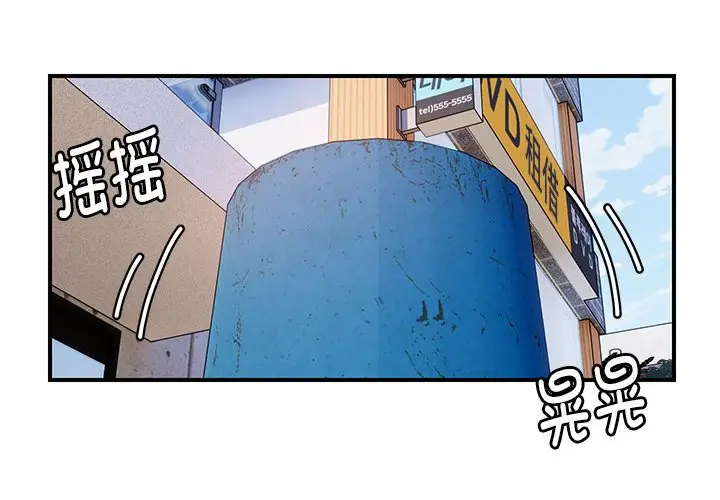 第 33 话_邻居跑路中