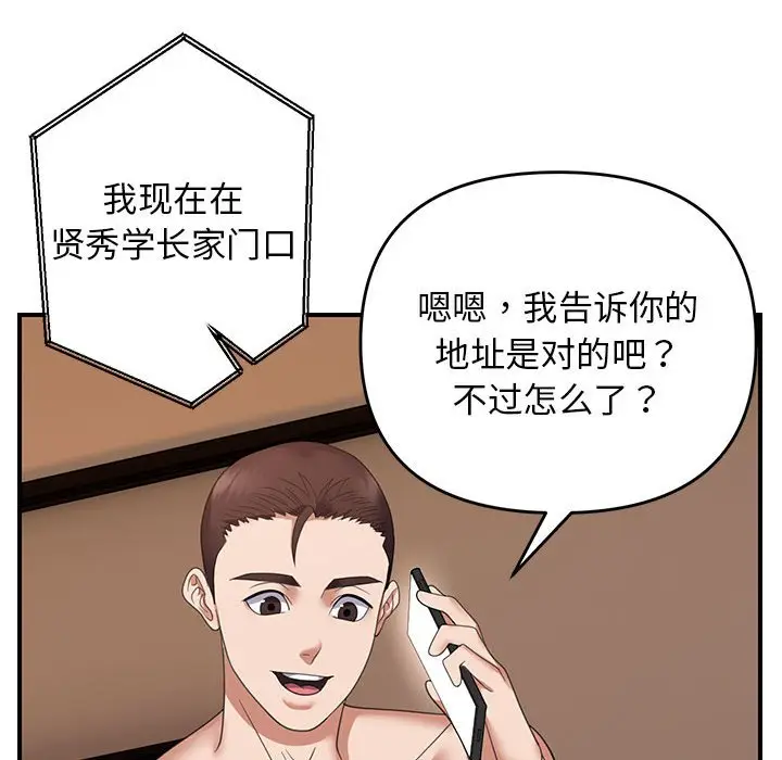 第 33 话_邻居跑路中
