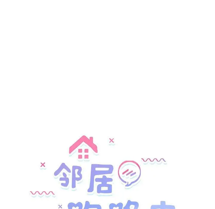30 邻居跑路中_邻居跑路中