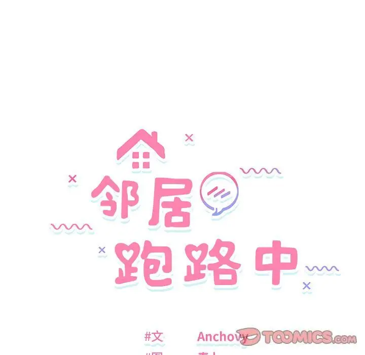 29 邻居跑路中_邻居跑路中