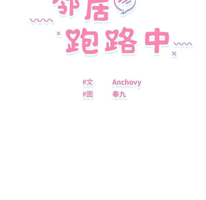 26 邻居跑路中_邻居跑路中