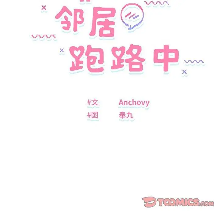 14 邻居跑路中_邻居跑路中