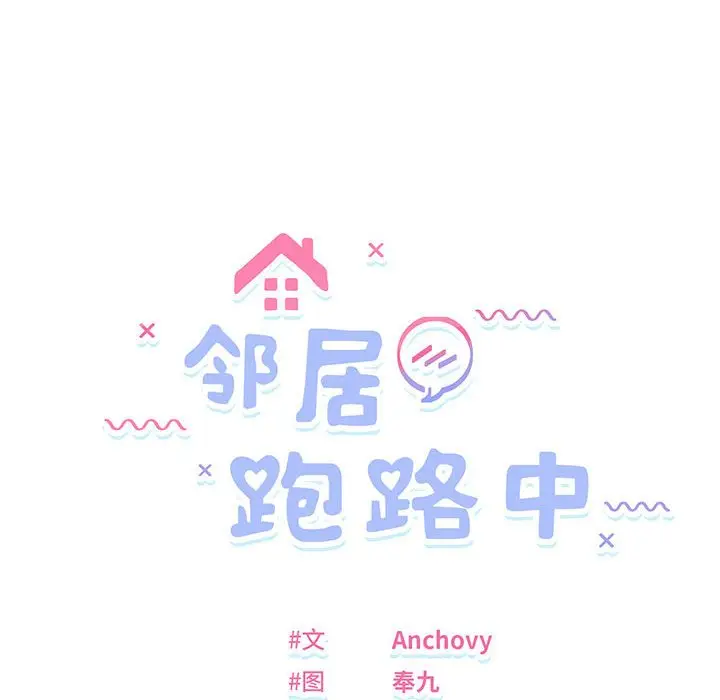 7 邻居跑路中_邻居跑路中
