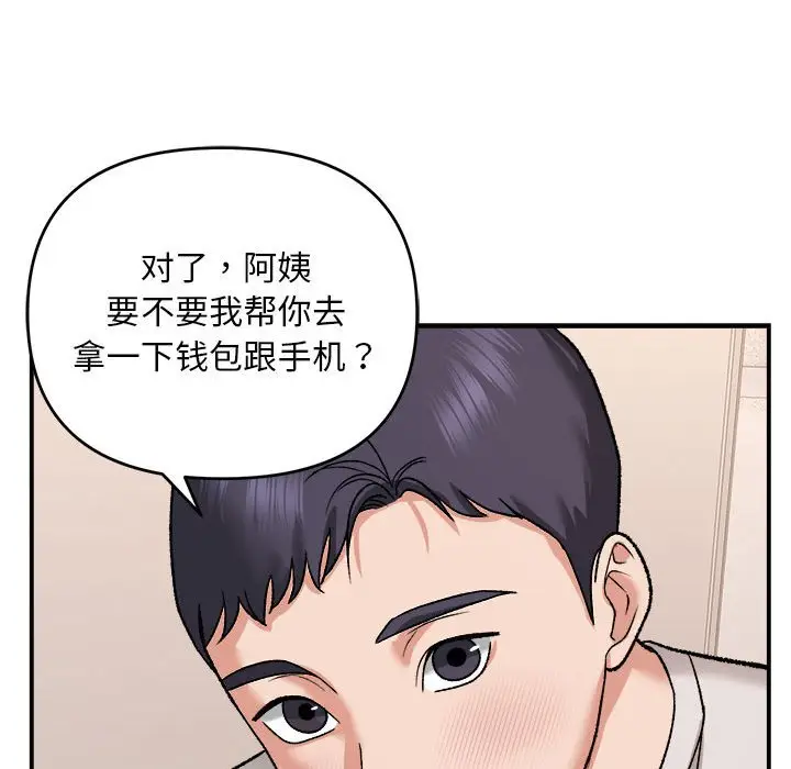 第 3 话_邻居跑路中