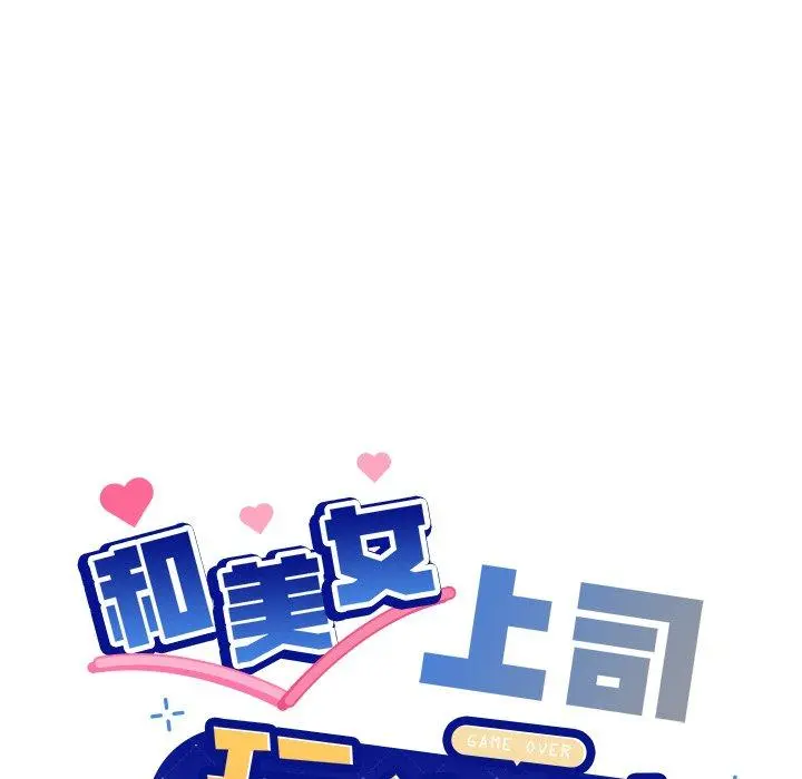 48 和美女上司玩游戏_和美女上司玩游戏