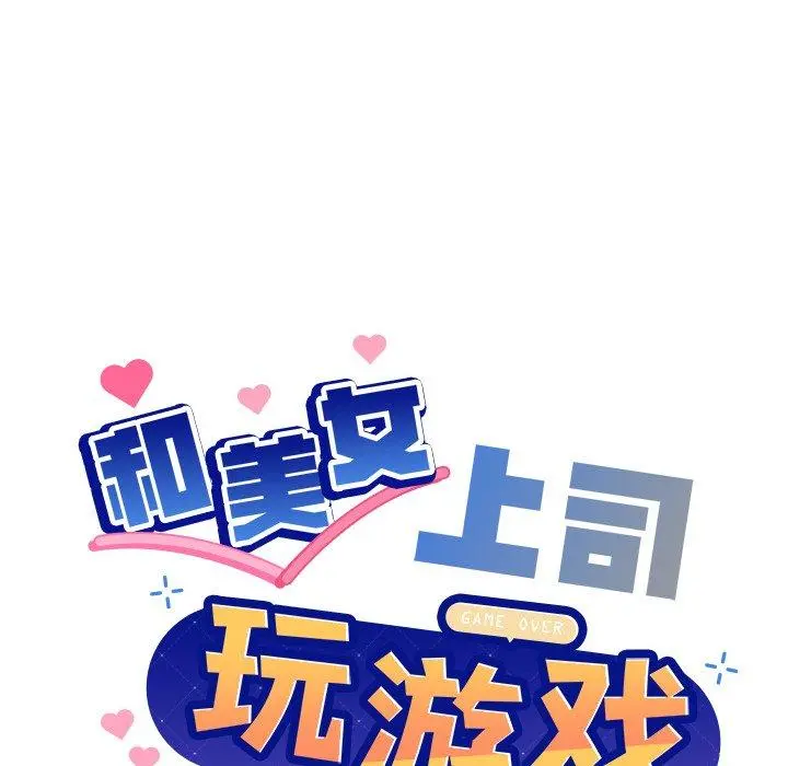 47 和美女上司玩游戏_和美女上司玩游戏