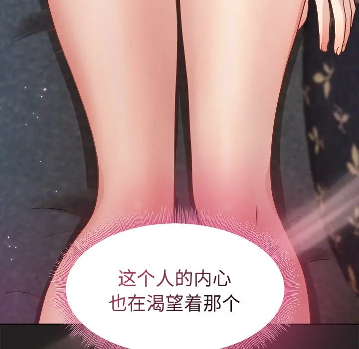 第 45 话_和美女上司玩游戏