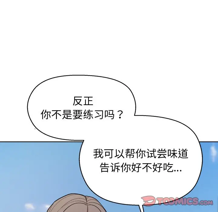 第 43 话_和美女上司玩游戏