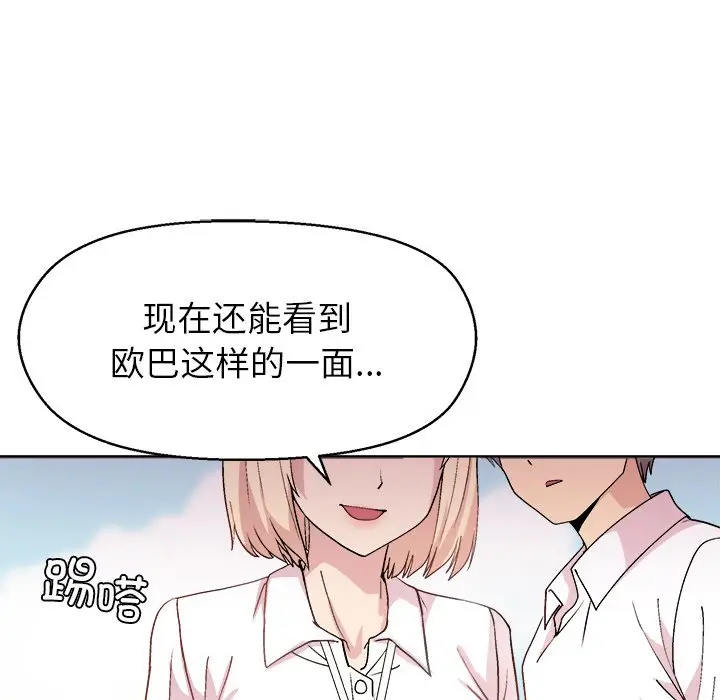 第 43 话_和美女上司玩游戏