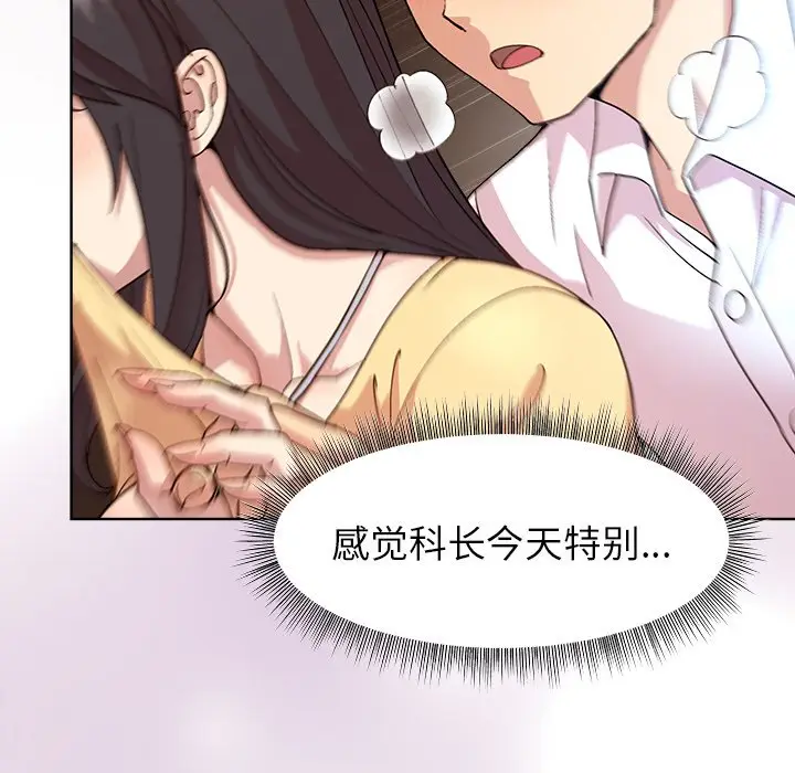 第 43 话_和美女上司玩游戏