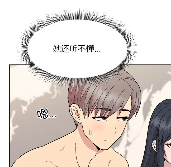 第 42 话_和美女上司玩游戏