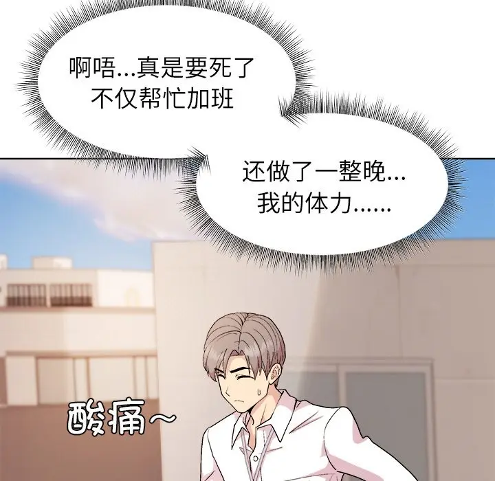 第 42 话_和美女上司玩游戏