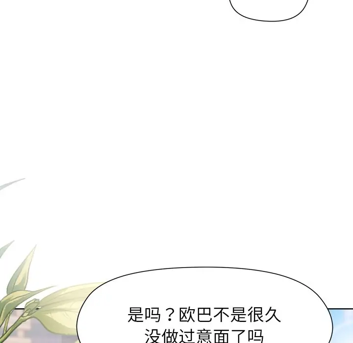 第 42 话_和美女上司玩游戏