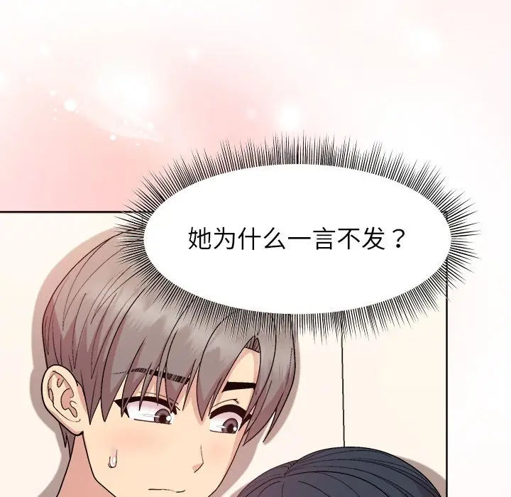 第 41 话_和美女上司玩游戏