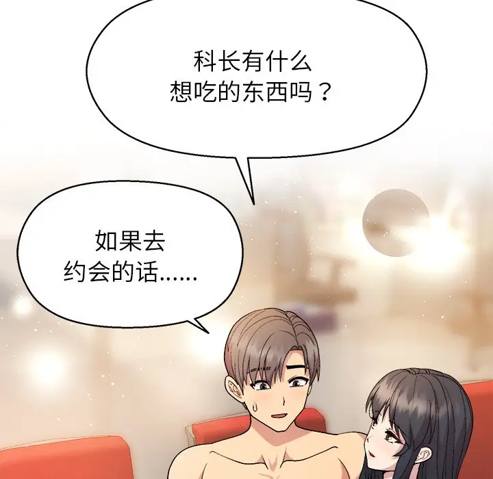 第 41 话_和美女上司玩游戏