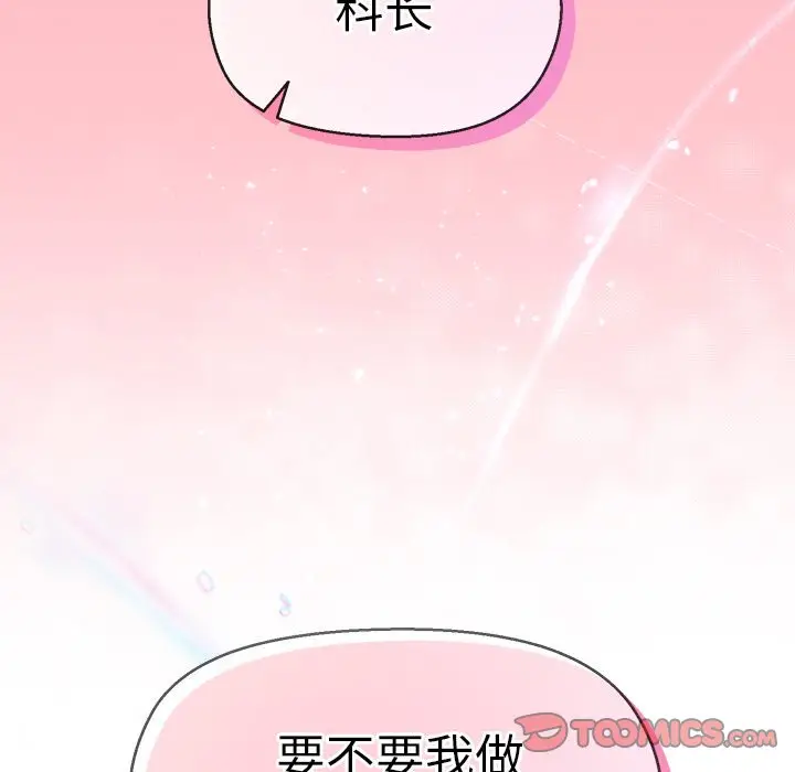 第 41 话_和美女上司玩游戏